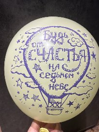 Гелиевый шар от интернет-магазина «» в 